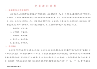 物业交房统一说辞