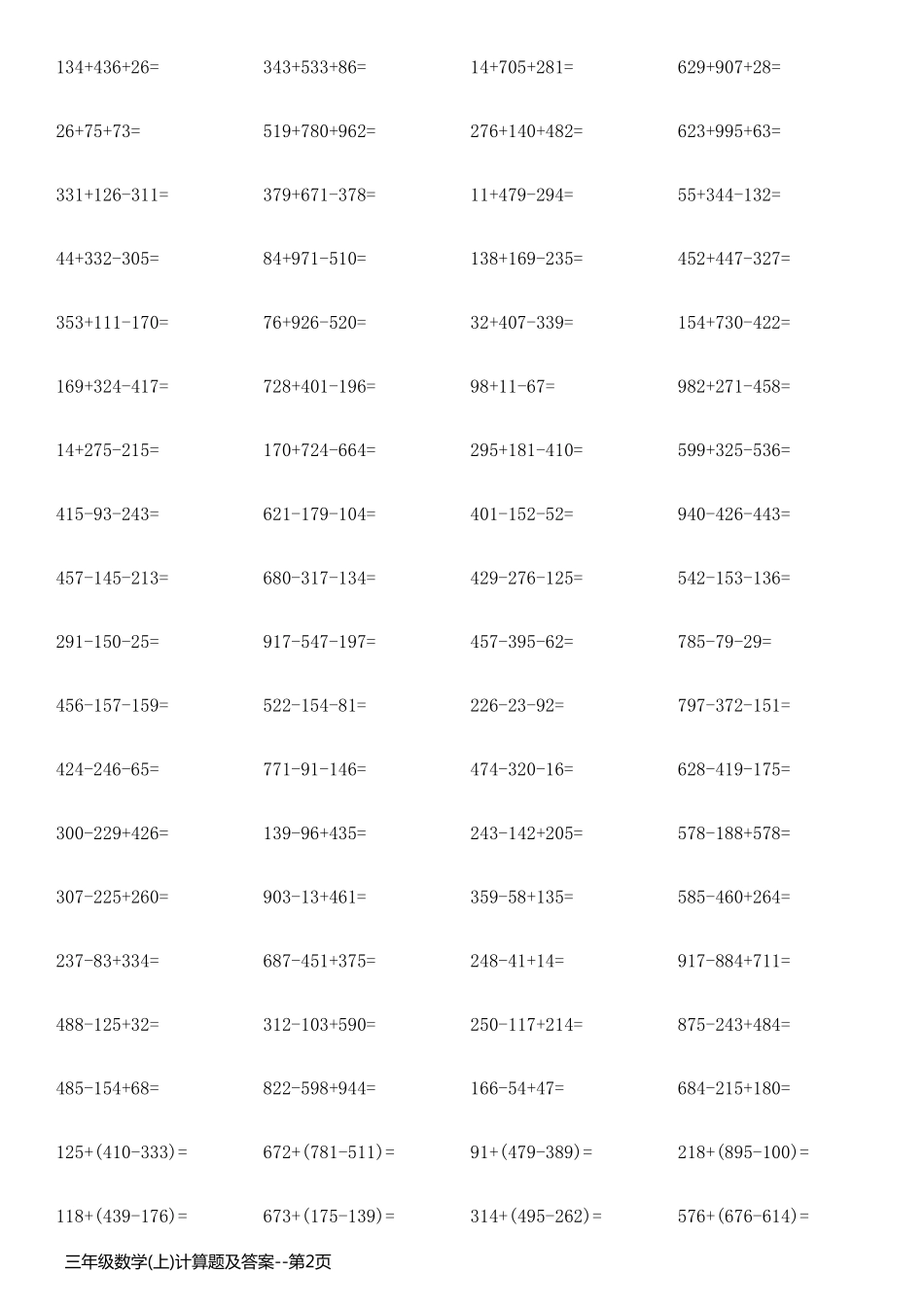 三年级数学(上)计算题及答案_第2页