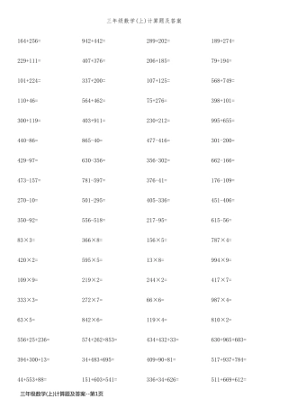 三年级数学(上)计算题及答案