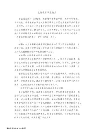 生物化学毕业论文