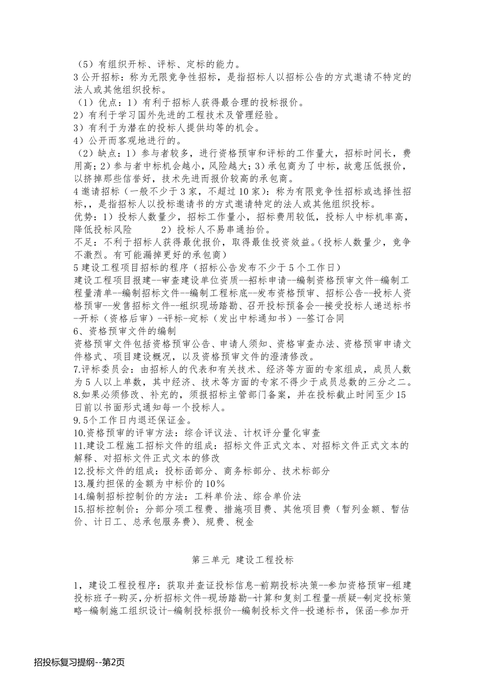招投标复习提纲_第2页