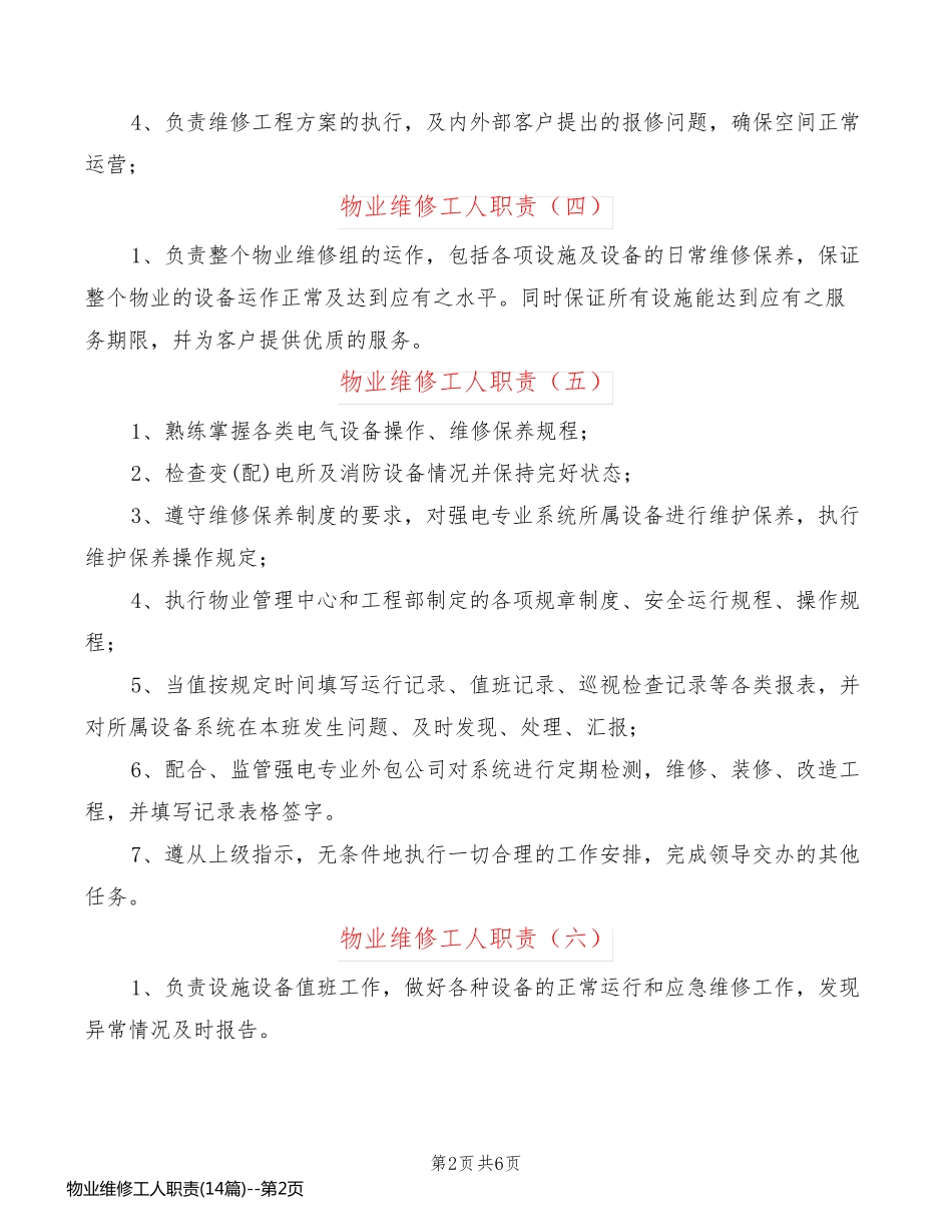 物业维修工人职责(14篇)_第2页