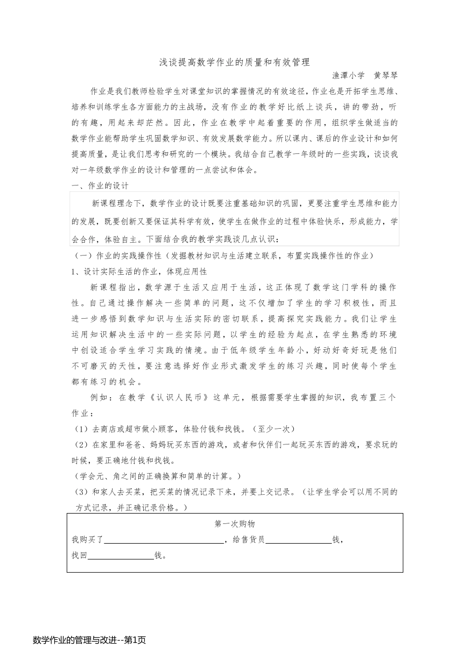 数学作业的管理与改进_第1页