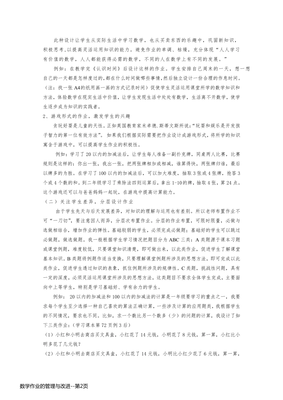 数学作业的管理与改进_第2页