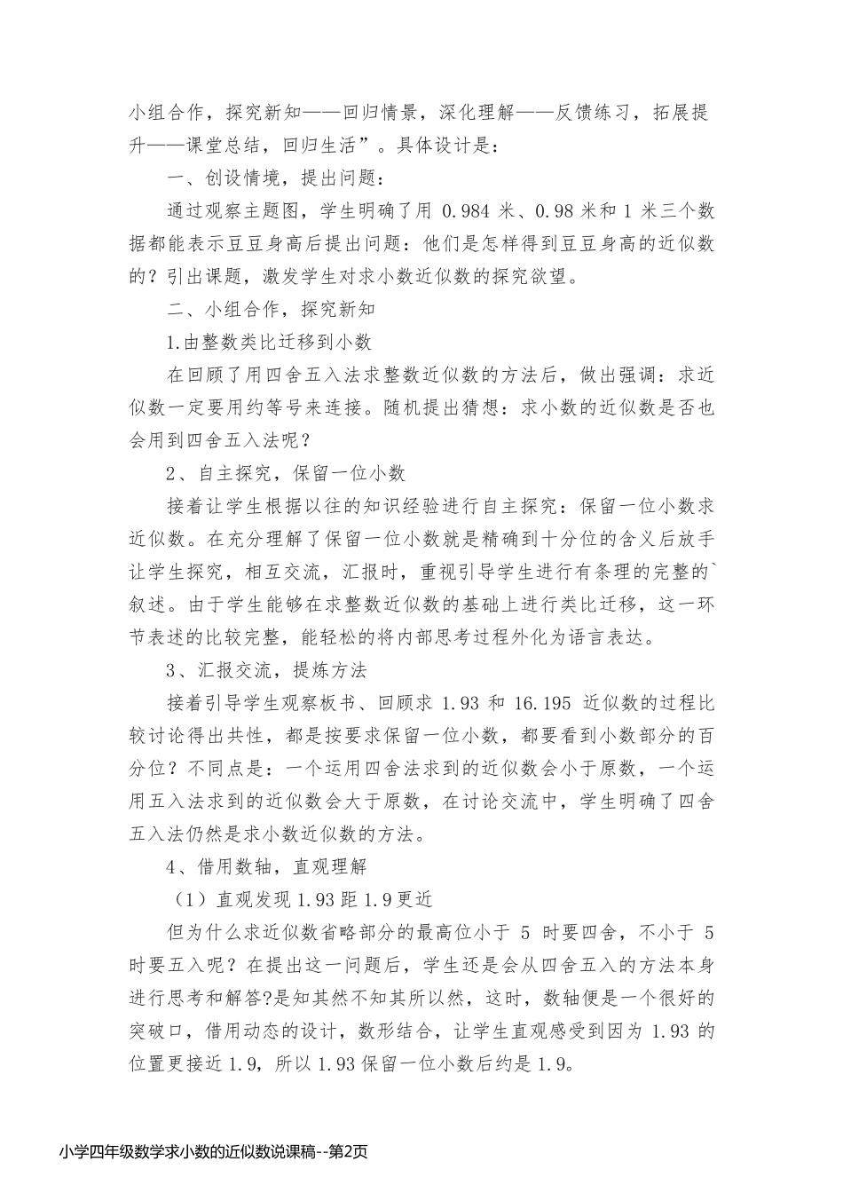小学四年级数学求小数的近似数说课稿_第2页