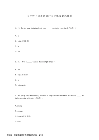 五年级上册英语课时天天练答案苏教版