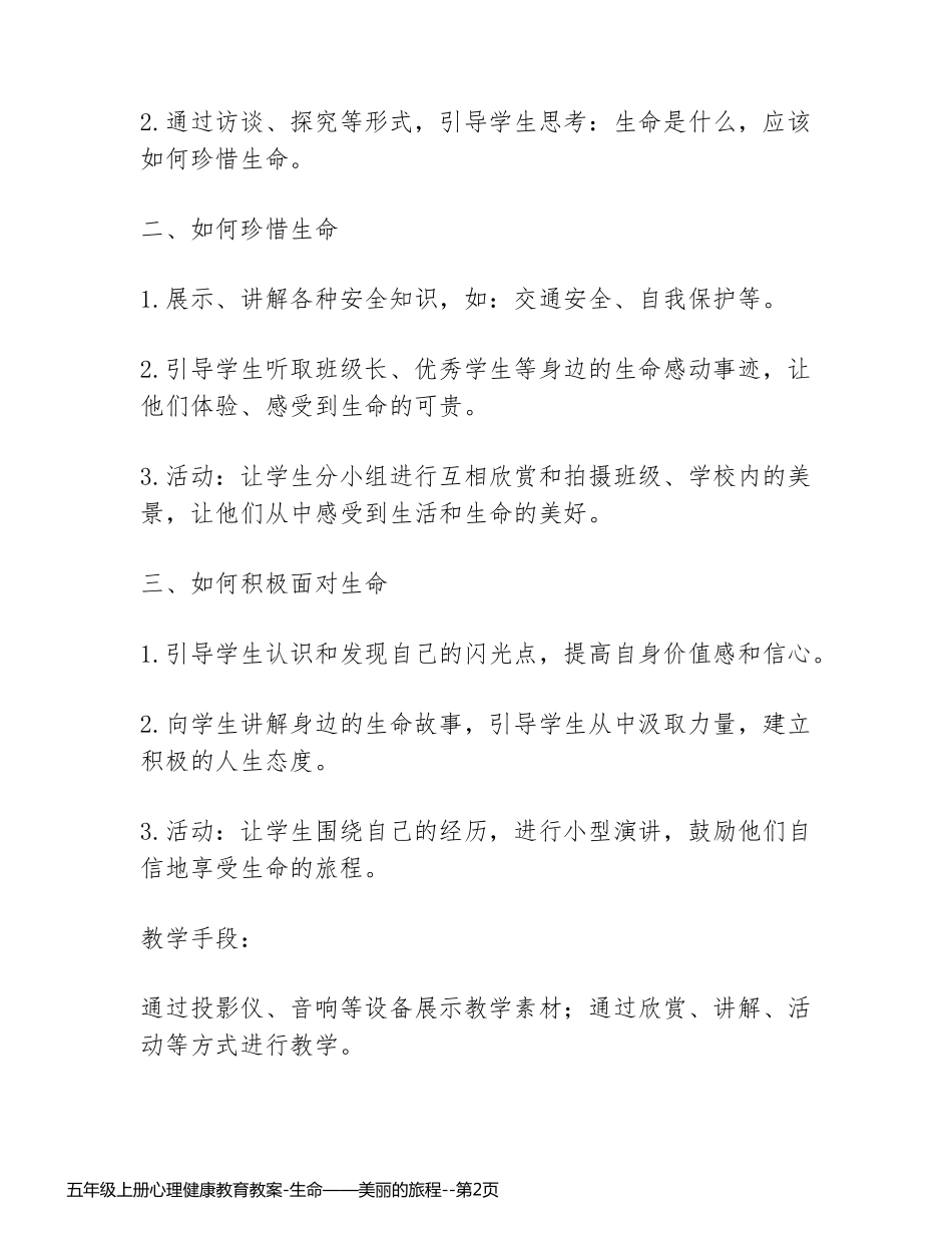 五年级上册心理健康教育教案-生命——美丽的旅程_第2页