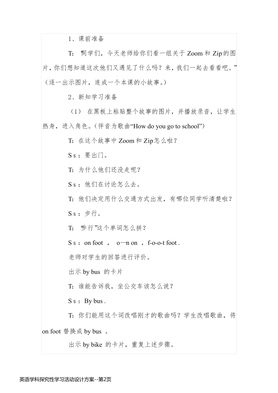 英语学科探究性学习活动设计方案_第2页