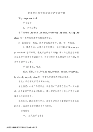 英语学科探究性学习活动设计方案