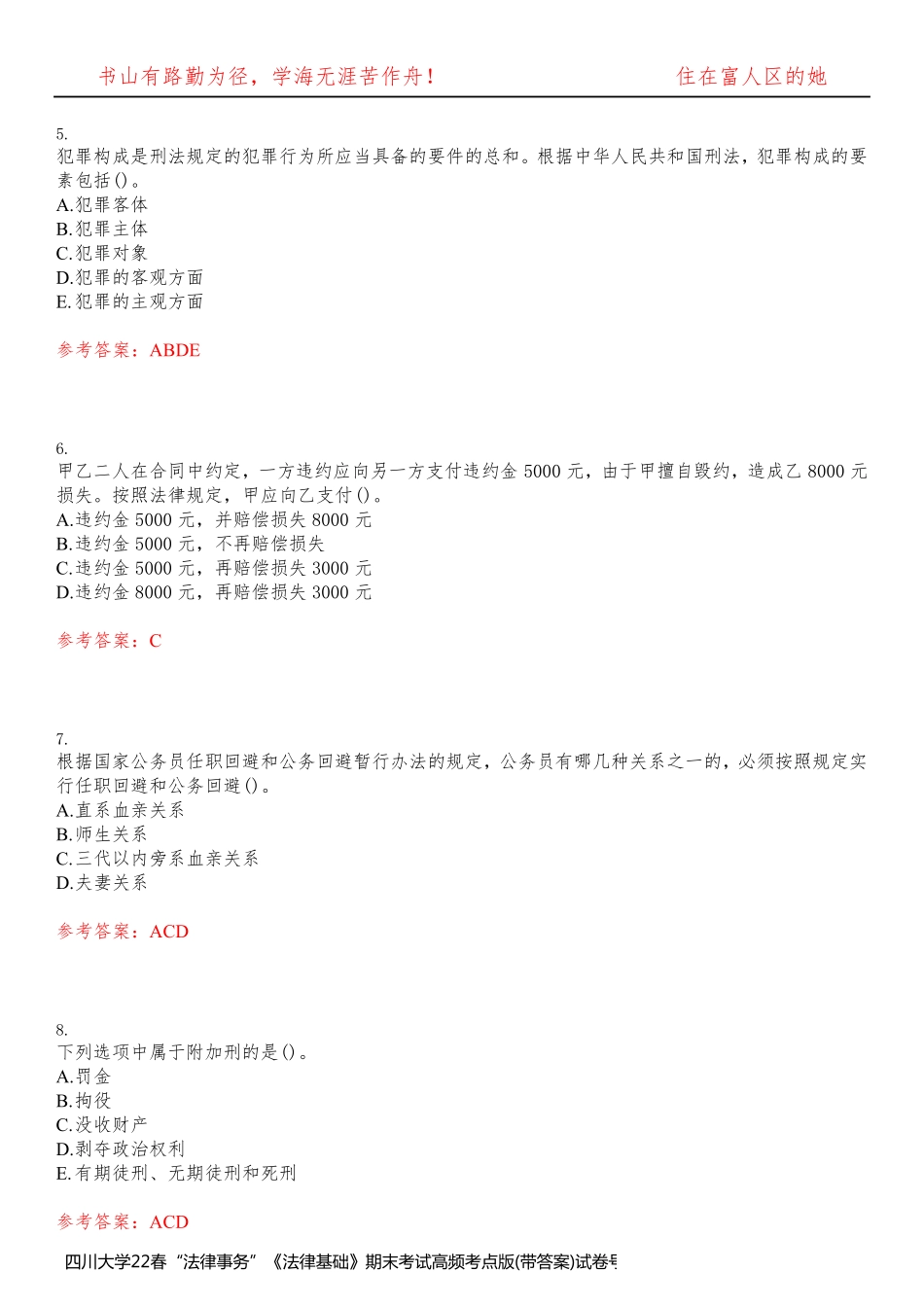 四川大学22春“法律事务”《法律基础》期末考试高频考点版(带答案)试卷号3_第2页