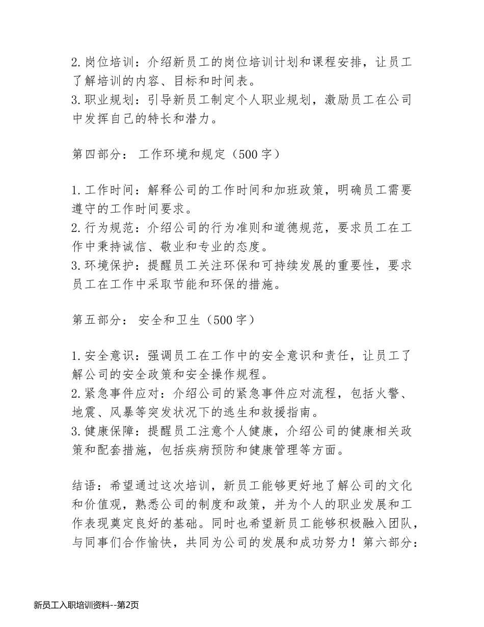 新员工入职培训资料_第2页