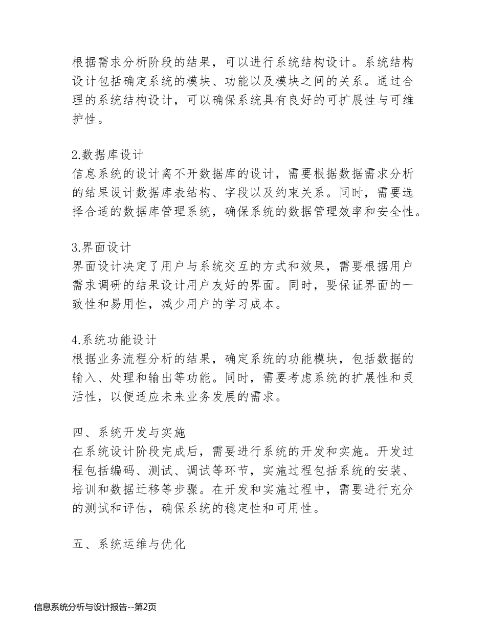 信息系统分析与设计报告_第2页