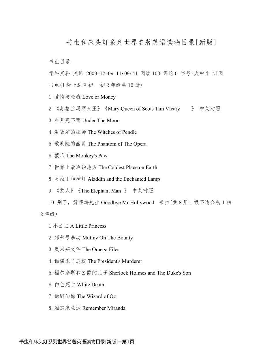 书虫和床头灯系列世界名著英语读物目录[新版]_第1页