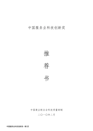 中国服务业科技创新奖