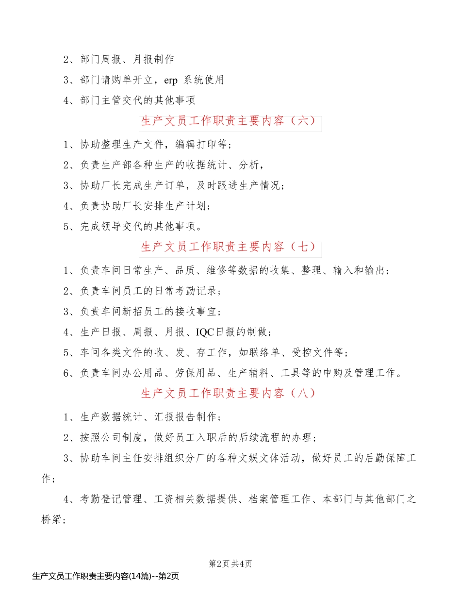 生产文员工作职责主要内容(14篇)_第2页