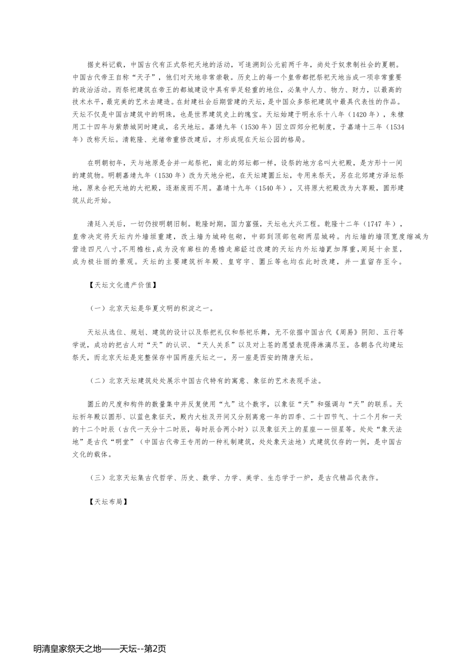 明清皇家祭天之地——天坛_第2页