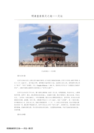 明清皇家祭天之地——天坛