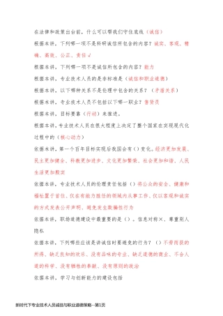 新时代下专业技术人员诚信与职业道德策略