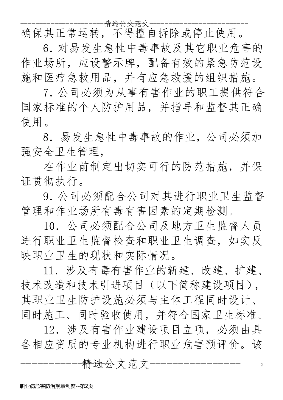 职业病危害防治规章制度_第2页