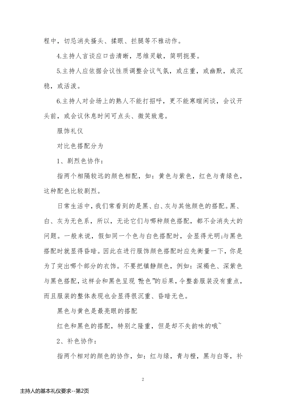主持人的基本礼仪要求_第2页