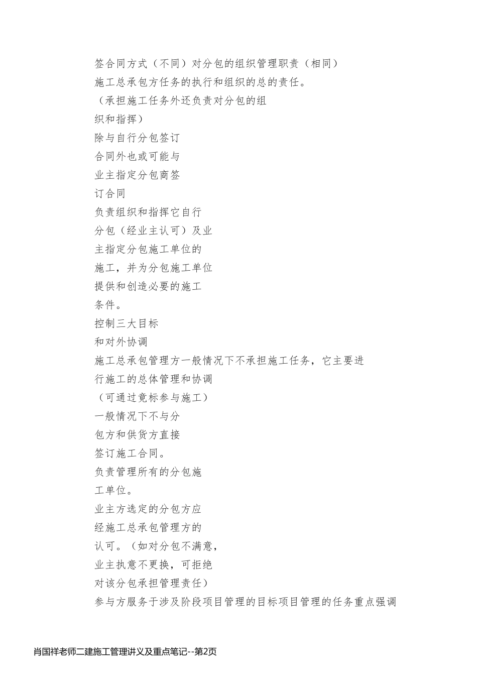 肖国祥老师二建施工管理讲义及重点笔记_第2页