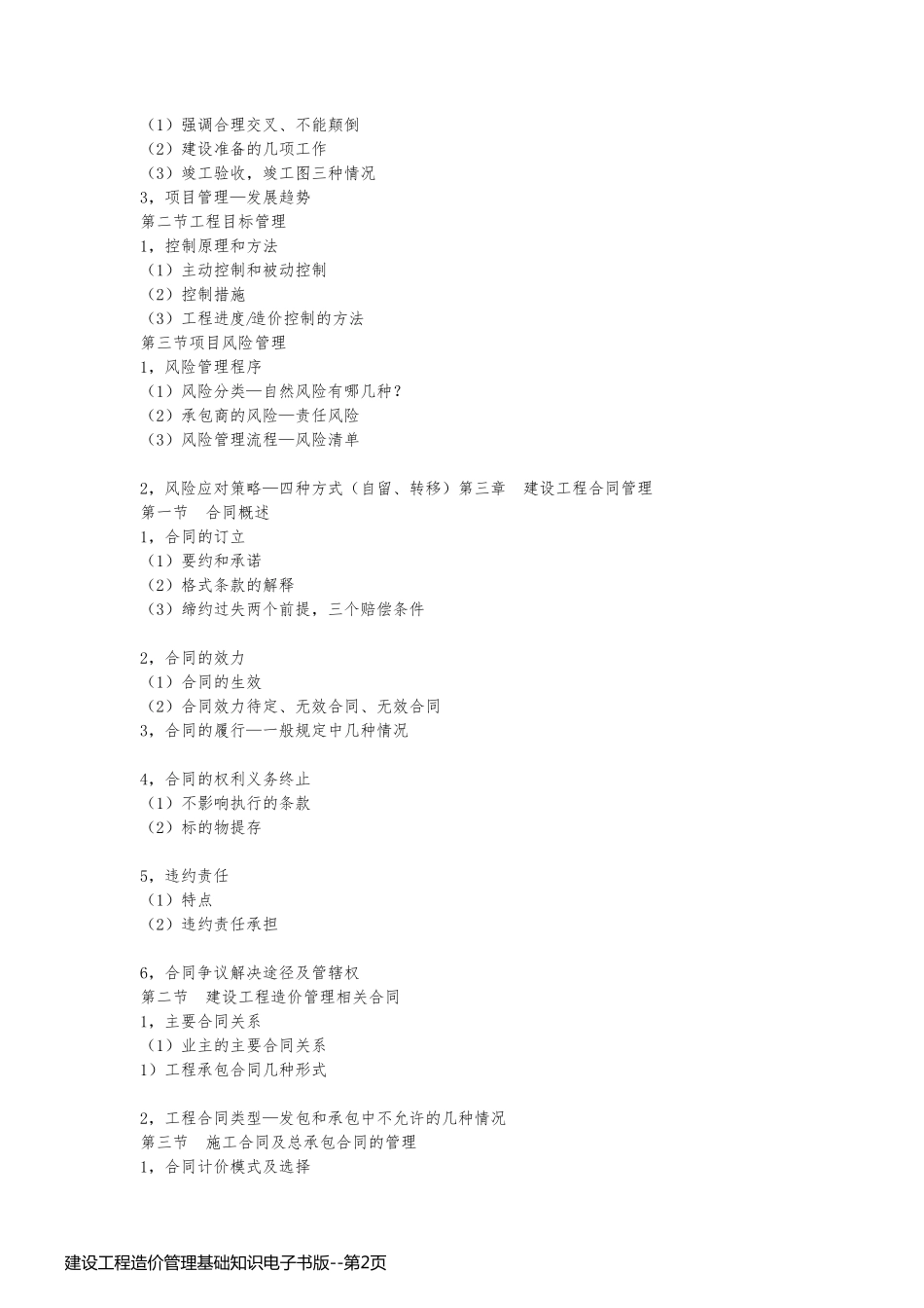 建设工程造价管理基础知识电子书版_第2页