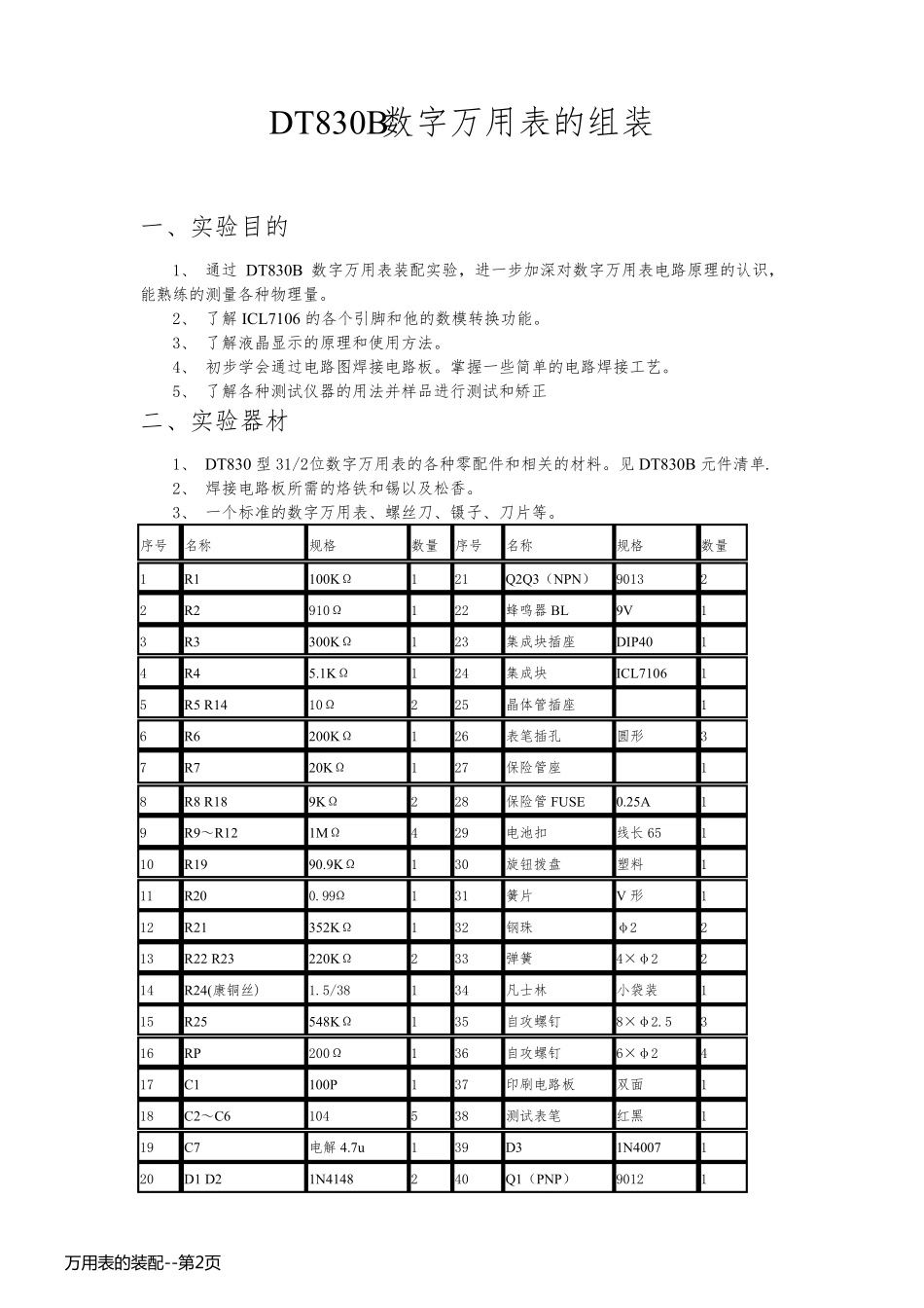 万用表的装配_第2页