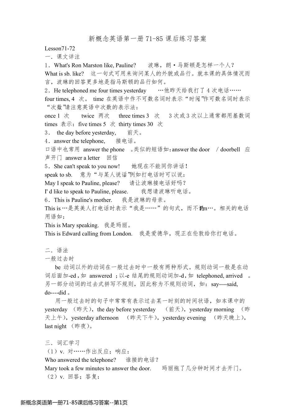 新概念英语第一册71-85课后练习答案_第1页