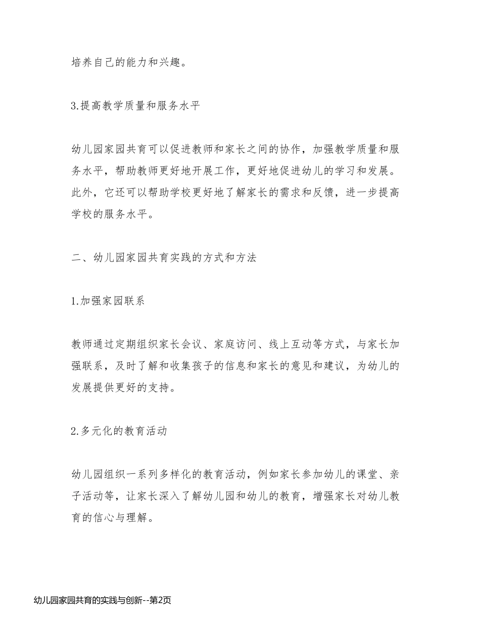 幼儿园家园共育的实践与创新_第2页