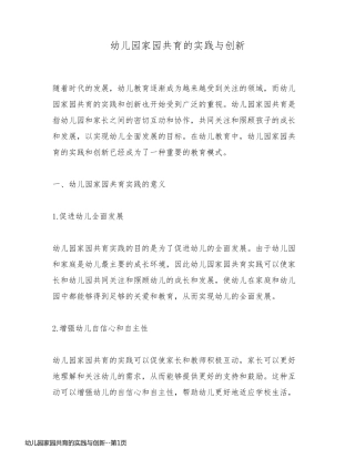幼儿园家园共育的实践与创新