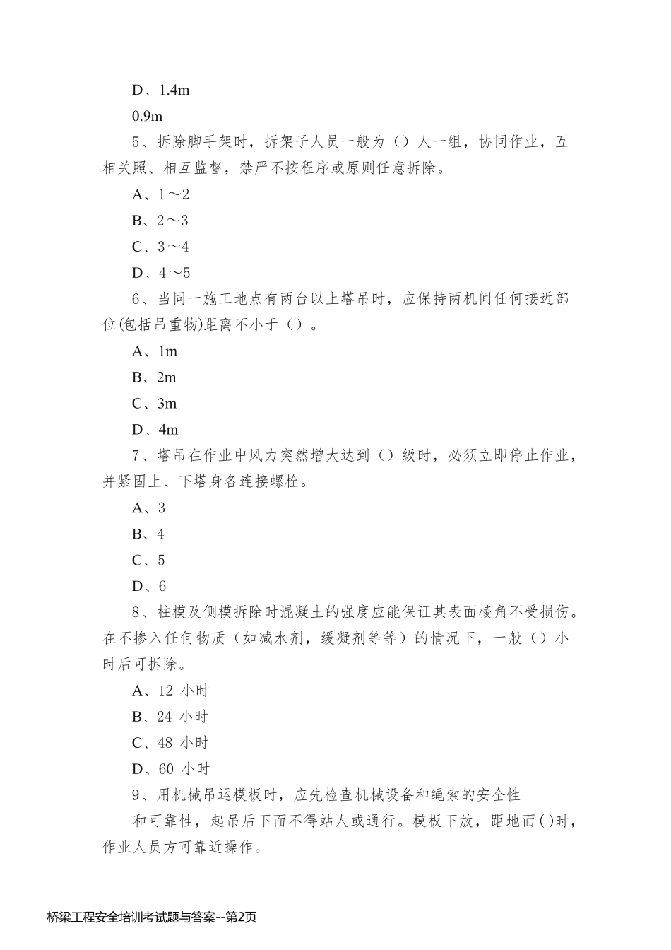 桥梁工程安全培训考试题与答案_第2页