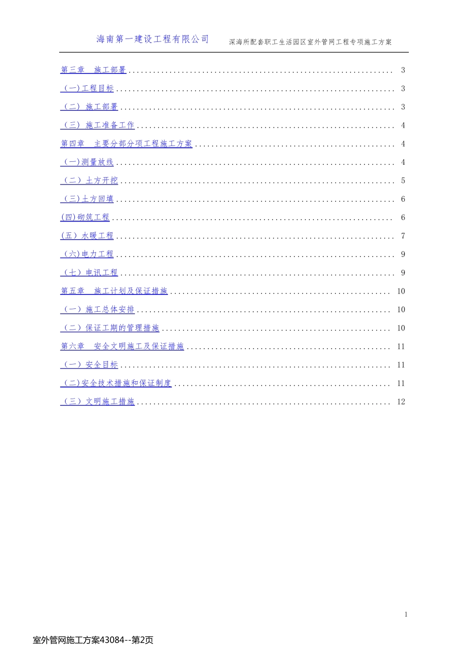 室外管网施工方案43084_第2页