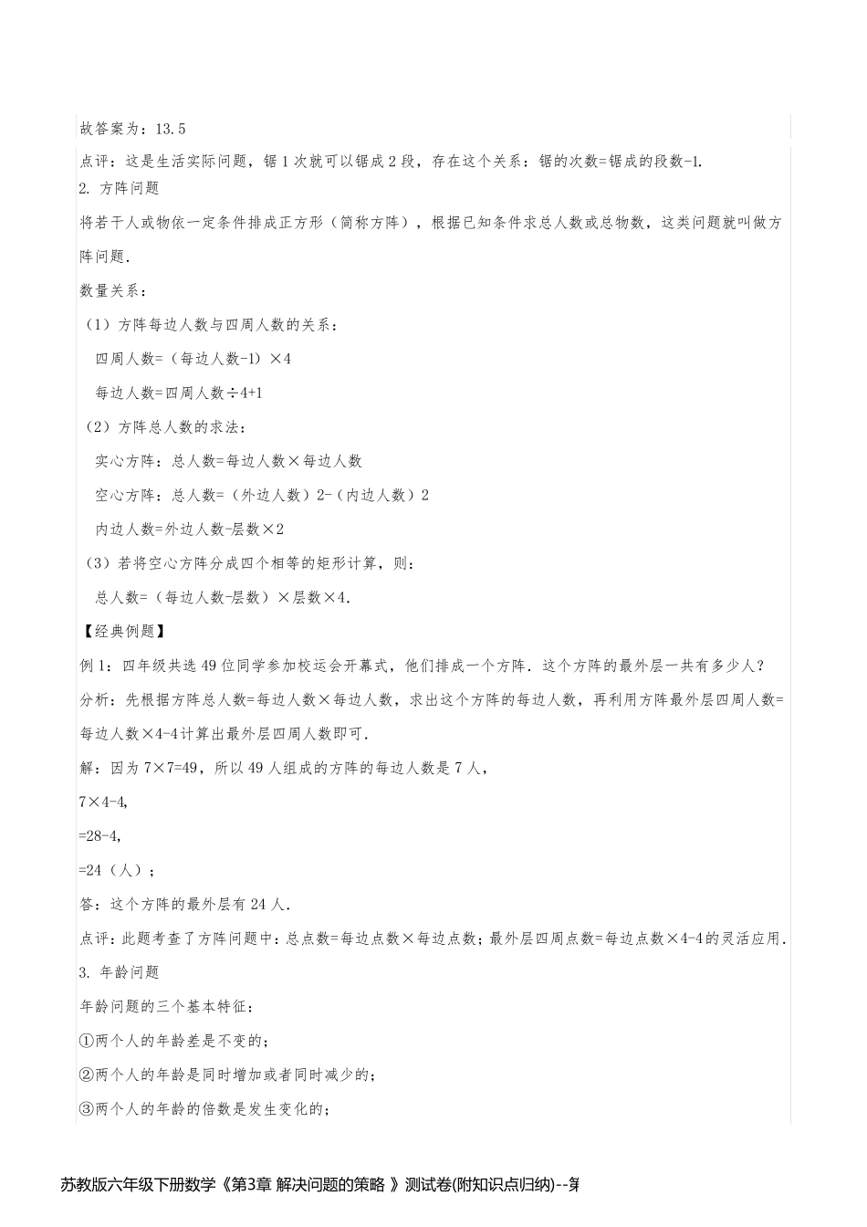 苏教版六年级下册数学《第3章 解决问题的策略 》测试卷(附知识点归纳)_第2页
