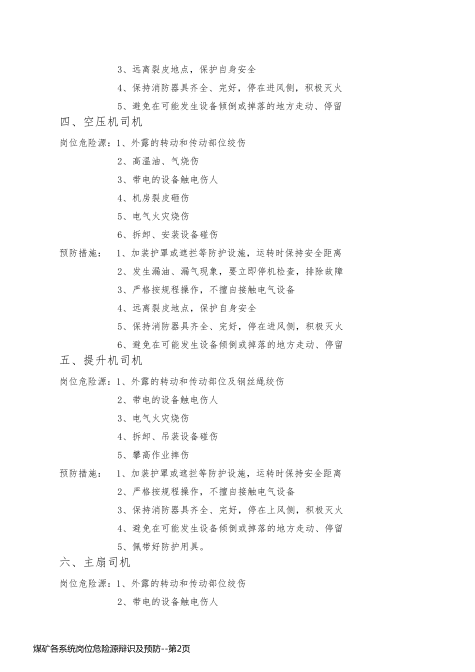煤矿各系统岗位危险源辩识及预防_第2页