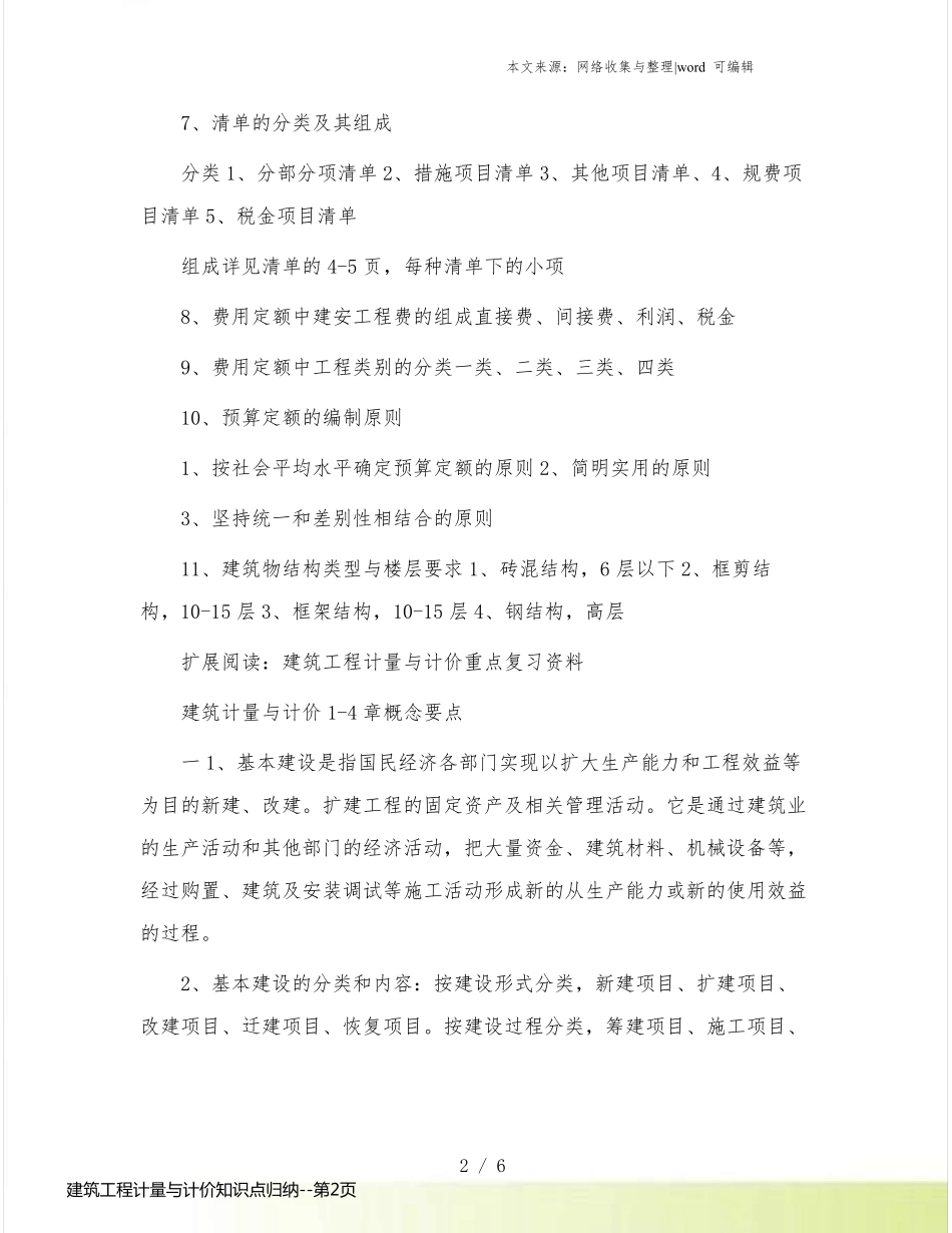 建筑工程计量与计价知识点归纳_第2页