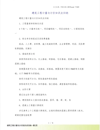 建筑工程计量与计价知识点归纳