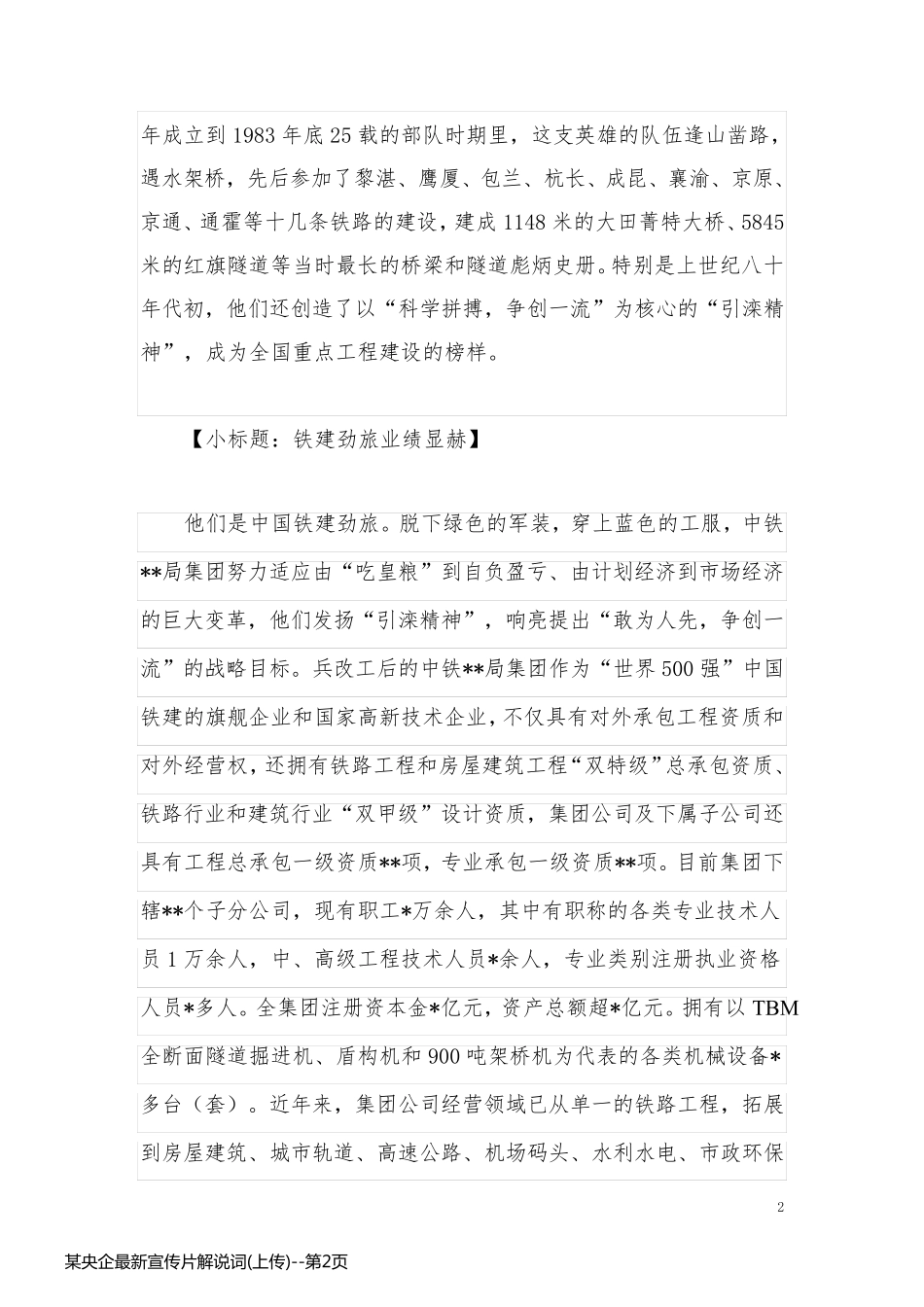 某央企最新宣传片解说词(上传)_第2页