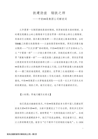 某央企最新宣传片解说词(上传)