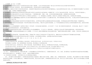 自然辩证法_东北林业大学 总结