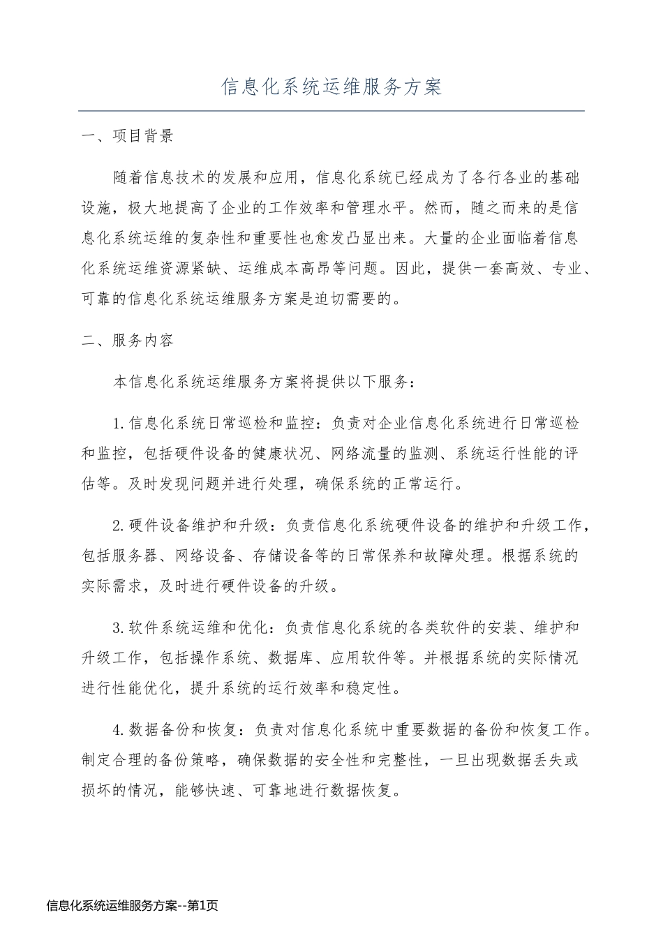 信息化系统运维服务方案_第1页