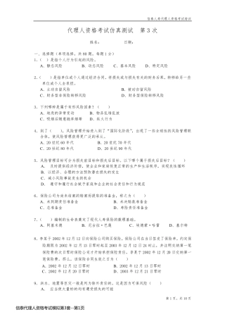 信泰代理人资格考试模拟第3套