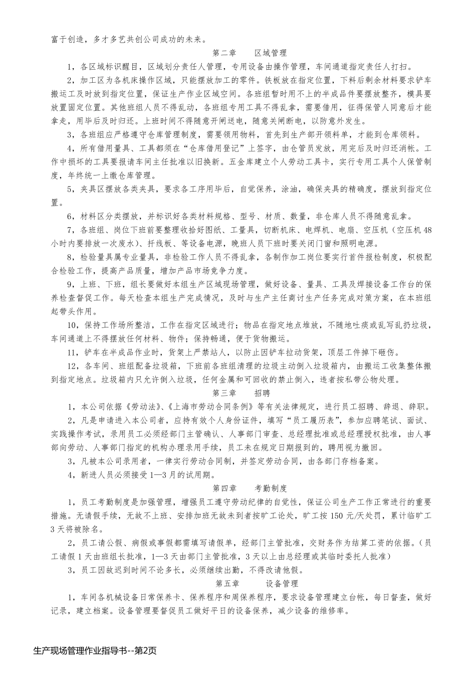 生产现场管理作业指导书_第2页