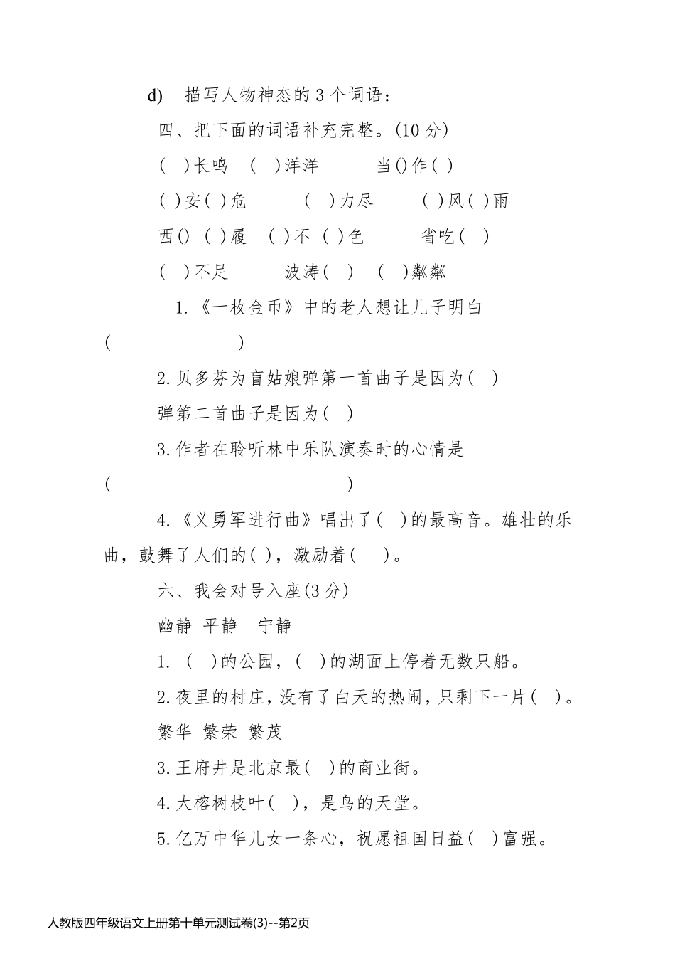 人教版四年级语文上册第十单元测试卷(3)_第2页