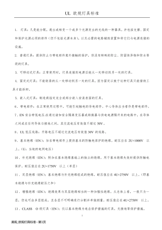 美规_欧规灯具标准