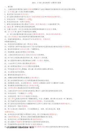 幼儿语言教育》试题库及答案