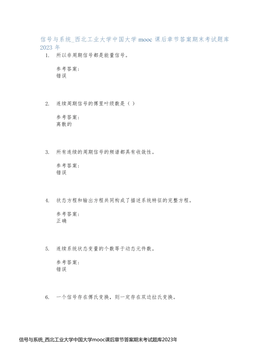 信号与系统_西北工业大学中国大学mooc课后章节答案期末考试题库2023年_第1页