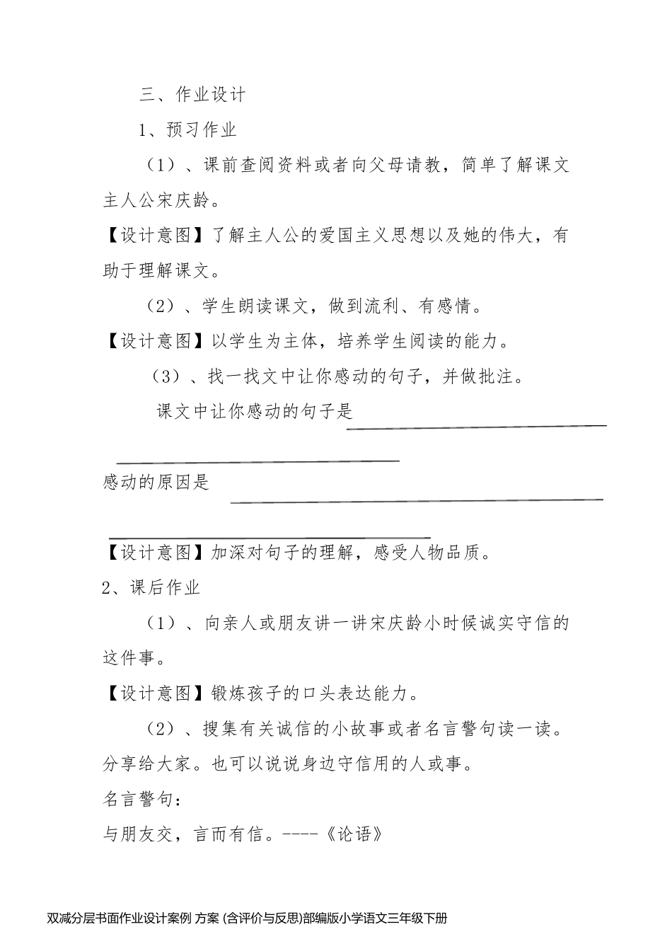 双减分层书面作业设计案例 方案 (含评价与反思)部编版小学语文三年级下册《我不能失信》_第2页