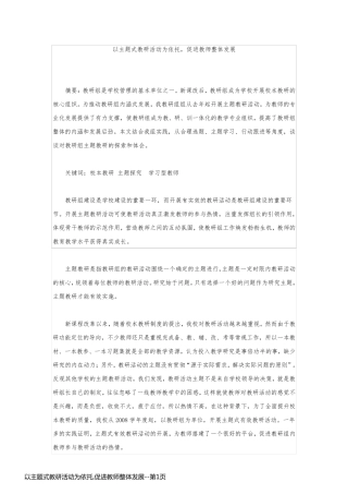 以主题式教研活动为依托,促进教师整体发展