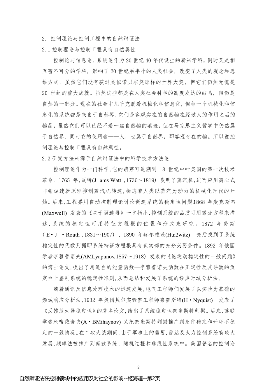 自然辩证法在控制领域中的应用及对社会的影响--姬海超_第2页