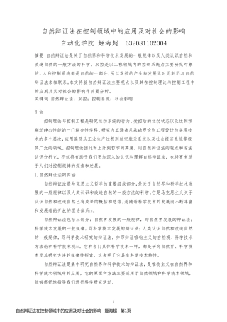 自然辩证法在控制领域中的应用及对社会的影响--姬海超